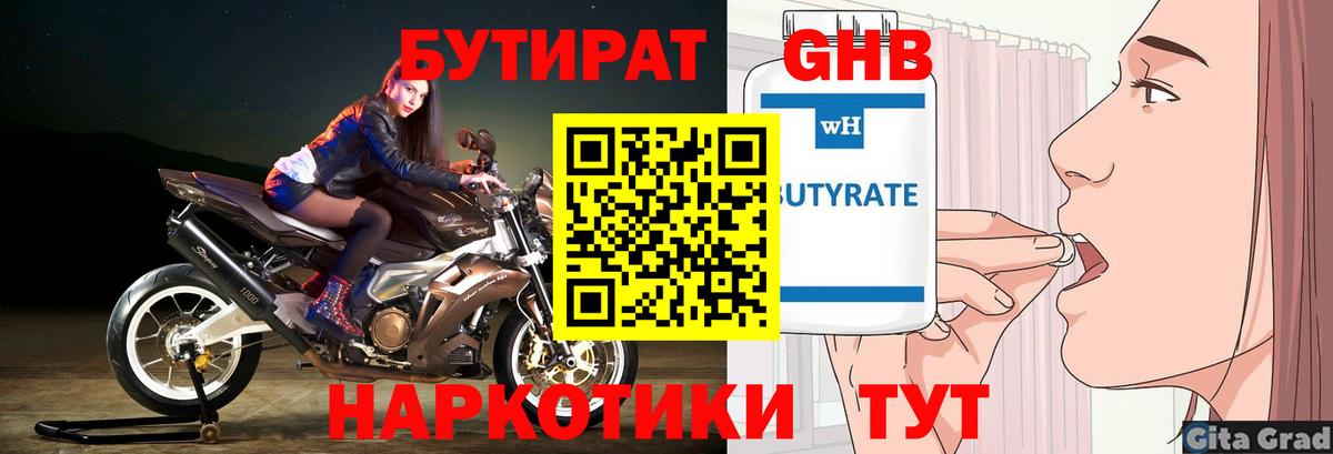 Бутират 1.4BDO Ишимбай
