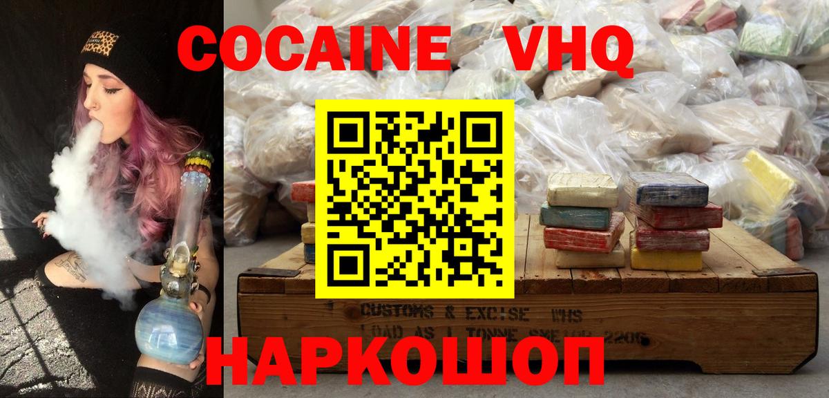 COCAIN VHQ  Вход с VPN  COCAIN FishScale  Кокаин  Ишимбай 