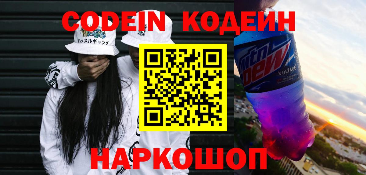 Кодеин напиток Lean (лин)  Вход с VPN  Ишимбай 