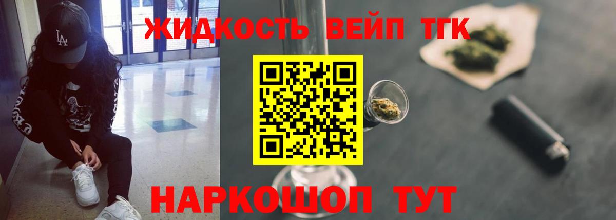 Дистиллят ТГК вейп с тгк Ишимбай